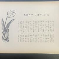 あまカラ　No.119 1961年7月号