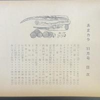 あまカラ　No.123 1961年11月号
