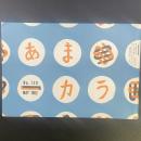 あまカラ　No.129 1962年5月号