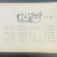 あまカラ　No.131 1962年7月号