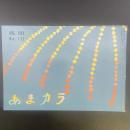 あまカラ　No.132 1962年8月号