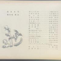 あまカラ　No.132 1962年8月号