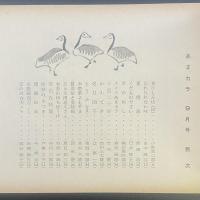 あまカラ　No.133 1962年9月号