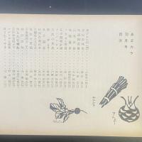 あまカラ　No.134　1962年10月号