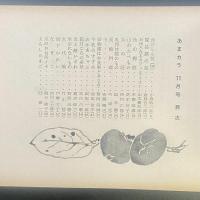 あまカラ　No.135 1962年11月号