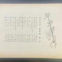 あまカラ　No.137 1963年1月号