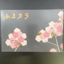 あまカラ　No.140 1963年4月号