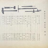 あまカラ　No.140 1963年4月号