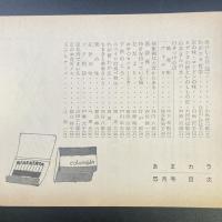 あまカラ　No.141 1963年5月号