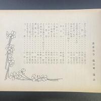 あまカラ　No.142 1963年6月号