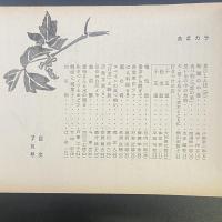あまカラ　No.143 1963年7月号