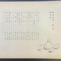 あまカラ　No.144 1963年8月号