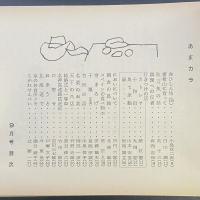 あまカラ　No.145 1963年9月号
