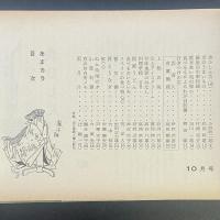 あまカラ　No.146 1963年10月号