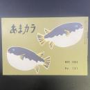 あまカラ　No.147 1963年11月号