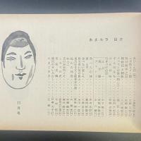 あまカラ　No.147 1963年11月号