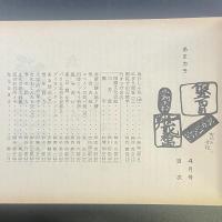 あまカラ　No.152　1964年4月号