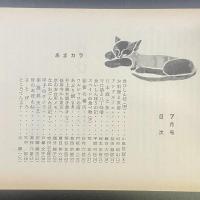 あまカラ　No.155　1964年7月号
