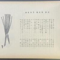 あまカラ　No.157 1964年9月号