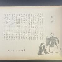 あまカラ　No.158 1964年10月号