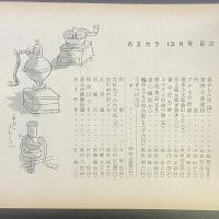 あまカラ　No.160 1964年12月号