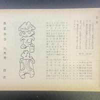 あまカラ　No.106 1960年6月号