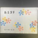 あまカラ　No.107 1960年7月号