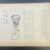 あまカラ　No.107 1960年7月号