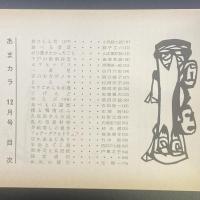 あまカラ　No.112　1960年12月号
