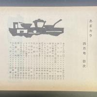あまカラ　No.116 1961年4月号
