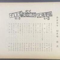 あまカラ　No.124 1961年12月号