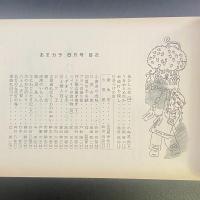 あまカラ　No.156 1964年8月号