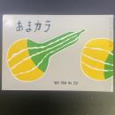 あまカラ　No.159 1964年11月号