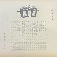 あまカラ　No.162　1965年2月号