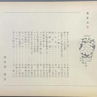 あまカラ　No.164 1965年4月号