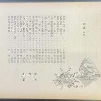 あまカラ　No.166 1965年6月号