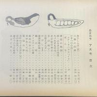 あまカラ　No.167 1965年7月号