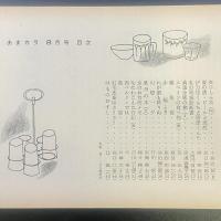 あまカラ　No.168 1965年8月号