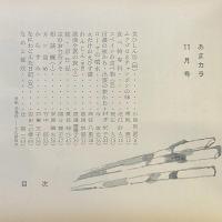 あまカラ　No.171　1965年11月号
