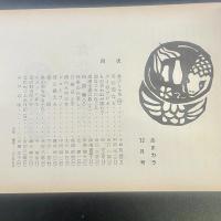 あまカラ　No.172 1965年12月号