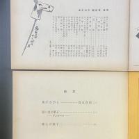 あまカラ　No.173 1966年1月号　付録（思い出の菓子）付