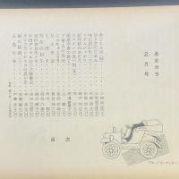 あまカラ　No.174 1966年2月号