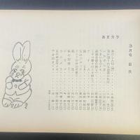 あまカラ　No.175 1966年3月号