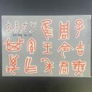 あまカラ　No.177 1966年5月号