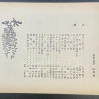 あまカラ　No.178 1966年6月号