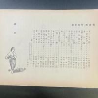 あまカラ　No.180　1966年8月号