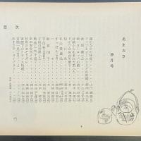 あまカラ　No.181 1966年9月号