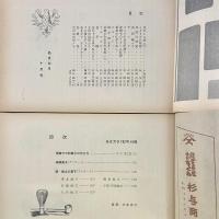あまカラ　No.182 1966年10月号　付録（和菓子）付