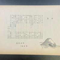 あまカラ　No.184　1966年12月号