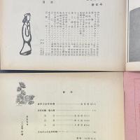 あまカラ　No.185 1967年1月号　付録（正月料理）付